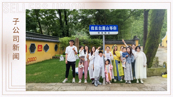 夏日留影，定格美好 ——優(yōu)達(dá)業(yè)務(wù)二部2024首次團(tuán)建