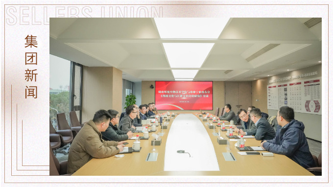 立足地域特色，探索文化之根丨《中國地域文化比較研究》座談會在集團(tuán)舉行