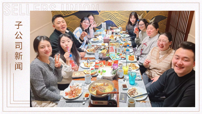 樂亭雅聚冬日宴，東錢湖畔味情濃