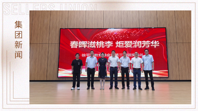 春暉滋桃李 炬火潤芳華——“徐平炬教育基金獎”點(diǎn)亮西塢學(xué)子追夢路