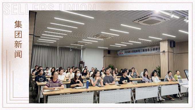 賽爾集團風(fēng)控審計部案例分享會順利開展