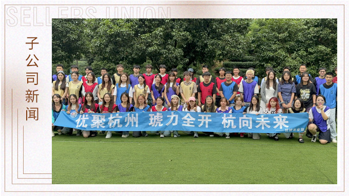 “優(yōu)”聚杭州，“琥”力全開(kāi)——優(yōu)琥杭州行