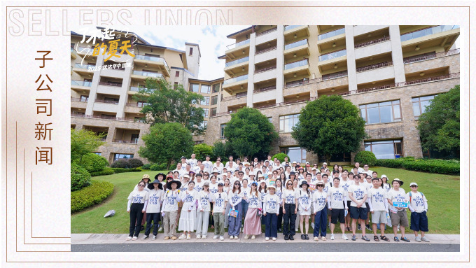 揮斥方遒，百舸爭(zhēng)流——記優(yōu)達(dá)公司年中團(tuán)建