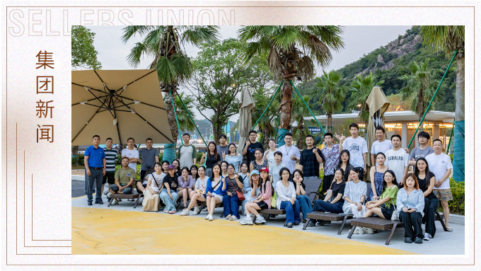 去海邊，赴約這個夏天！——綜合行政部2025年中象山團建